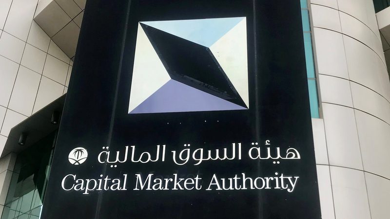 Saudi Capital Market Authority headquarters is seen in Riyadh, Saudi Arabia; the CMA has simplified rules